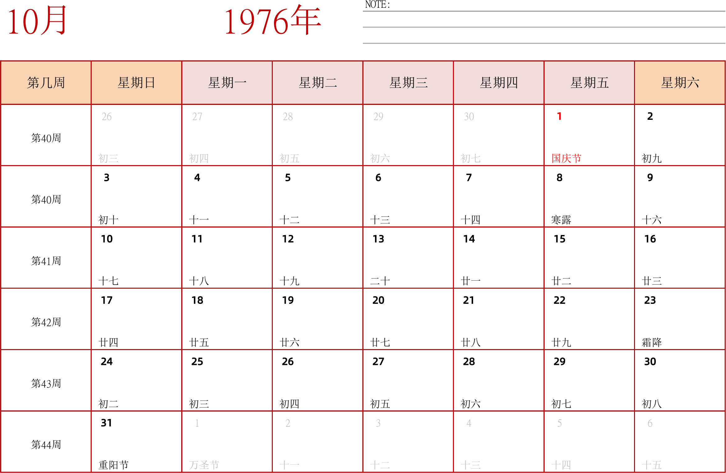 日历表1976年日历 中文版 横向排版 周日开始 带周数 带节假日调休安排